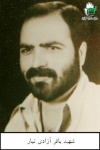عکس شهید باقرآزادی تبار