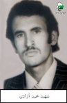 عکس شهیدحمید آزادی ده عباسانی 
